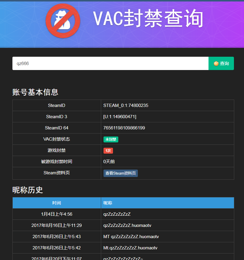 Vac封禁查询 Csgola Com