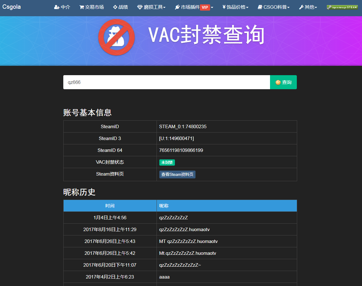 Vac封禁查询 Csgola Com