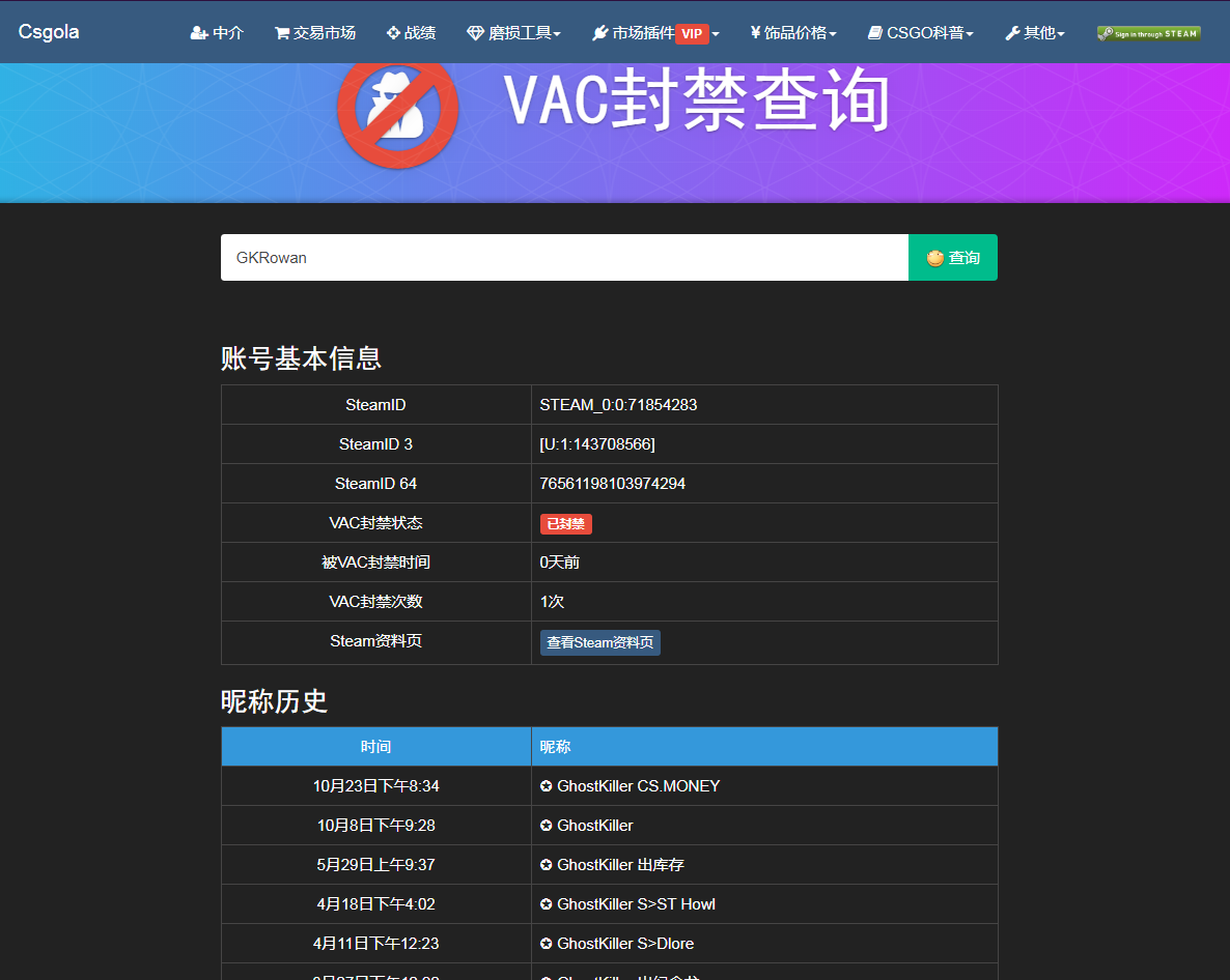 Vac封禁查询 Csgola Com